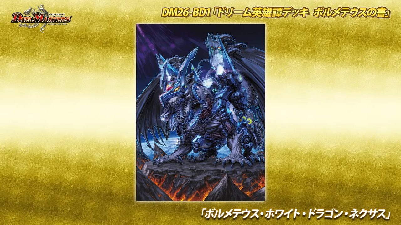 ボルメテウス・ホワイト・ドラゴン・ネクサスのイラスト