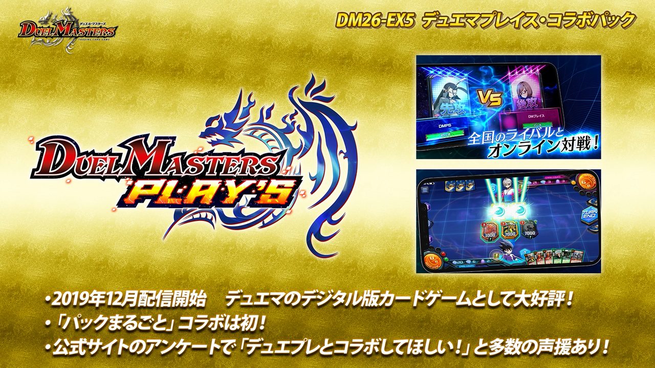 デュエマプレイスのロゴとオンライン対戦画面