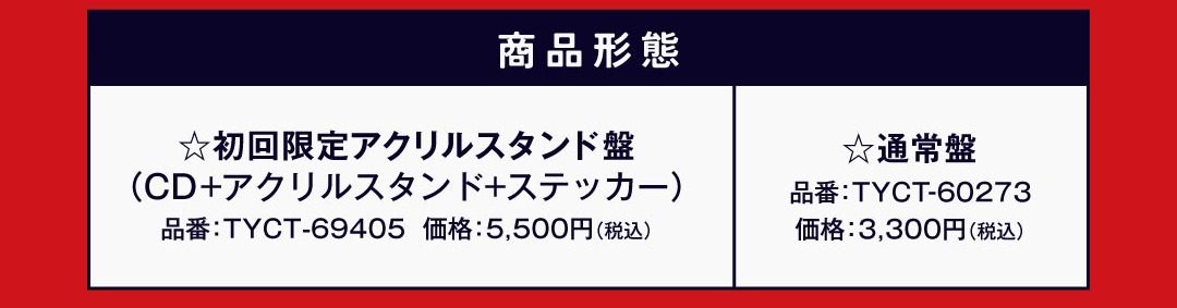 Adoの歌ってみたアルバム その2の商品形態と価格の一覧