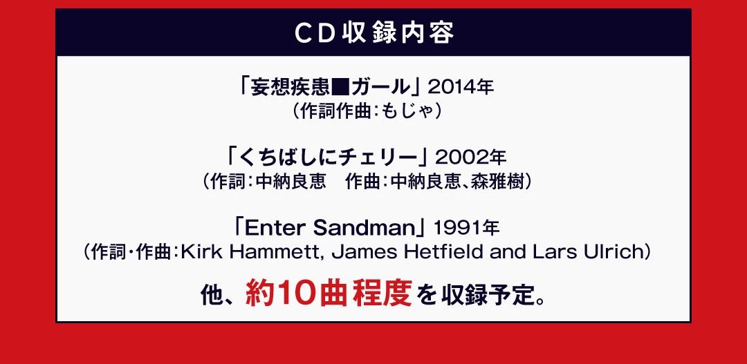 Adoの歌ってみたアルバム その2のCD収録内容と判明済み3曲