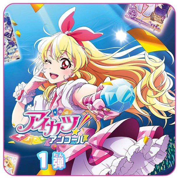 アイカツ！アンコール1弾のキービジュアル 星宮いちご