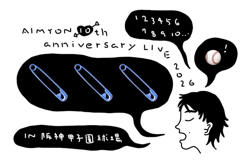 AIMYON 10th anniversary LIVE 2026 阪神甲子園球場 キービジュアル 安全ピンと吹き出し