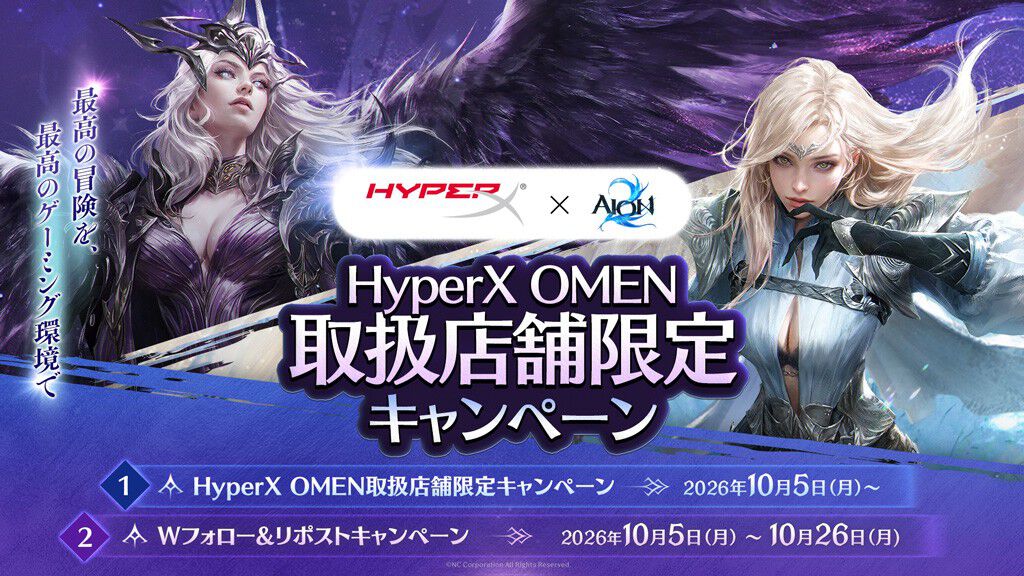 AION2 × HyperX 取扱店舗限定キャンペーンの告知画像