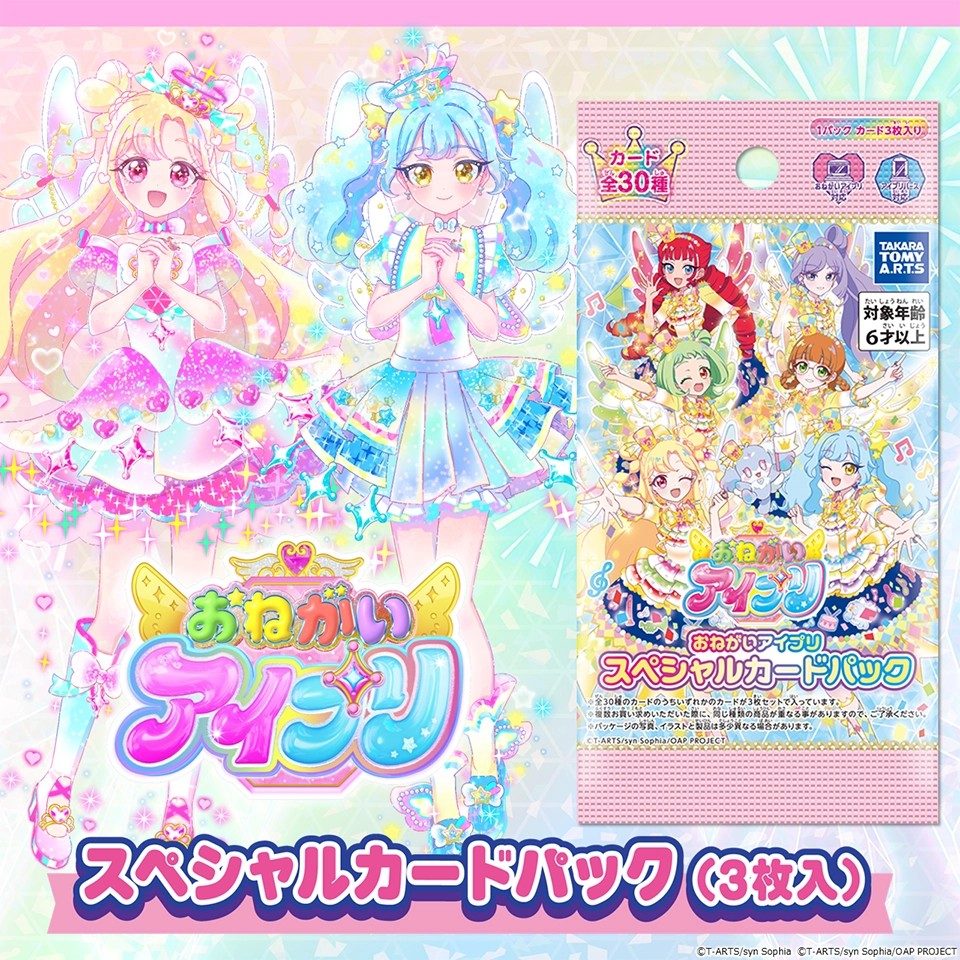 アイプリワールド2026限定のスペシャルカードパックのパッケージ