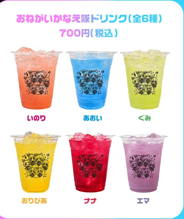 おねがいかなえ隊ドリンク全6種の商品画像、700円