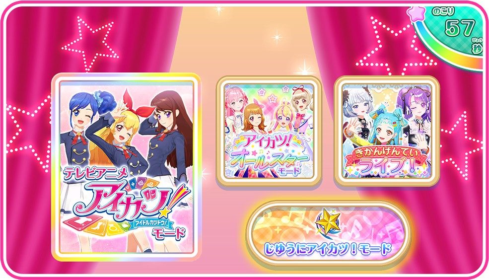 アイカツ！アンコール モード選択画面 アイカツ！モードなど複数のモード