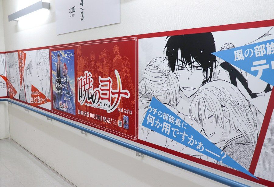 アニメイト池袋本店3階と4階の踊り場に掲出された暁のヨナ最終巻告知広告