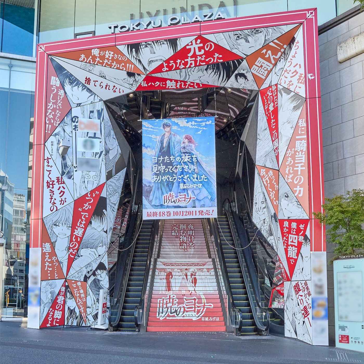 東急プラザ表参道原宿オモカドの暁のヨナ完結記念エントランスジャック