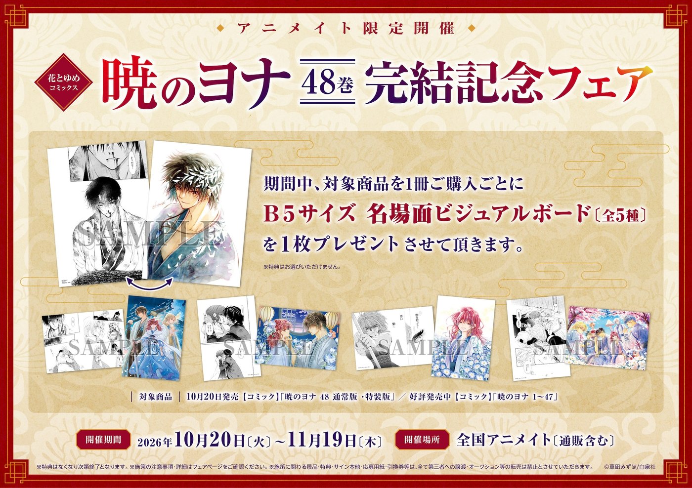 アニメイトの暁のヨナ完結記念フェアの特典