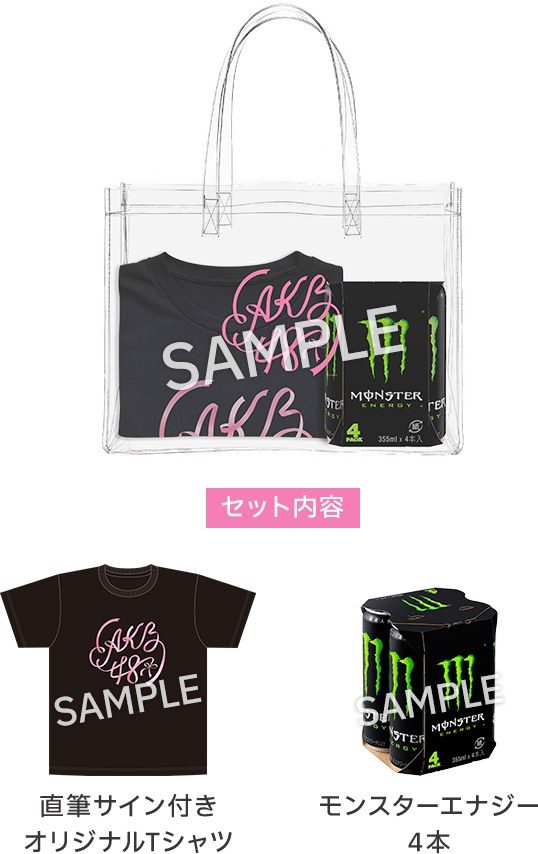 Bコース 直筆サイン付きオリジナルTシャツとモンスターエナジー4本のセット