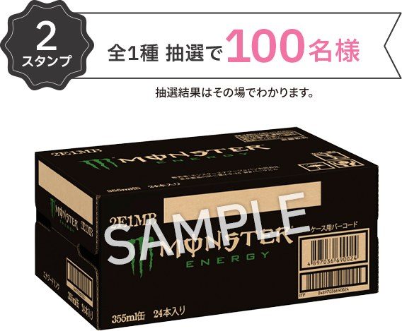 2スタンプで当たるモンスターエナジー1ケース 355ml缶24本入りの段ボール箱