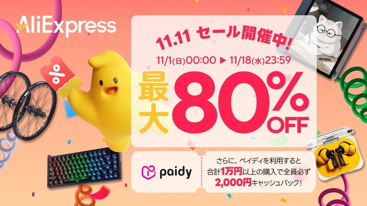 AliExpress 11.11セール 11月1日から11月18日 最大80%OFF ペイディ利用で合計1万円以上購入で2,000円キャッシュバック 公式告知画像