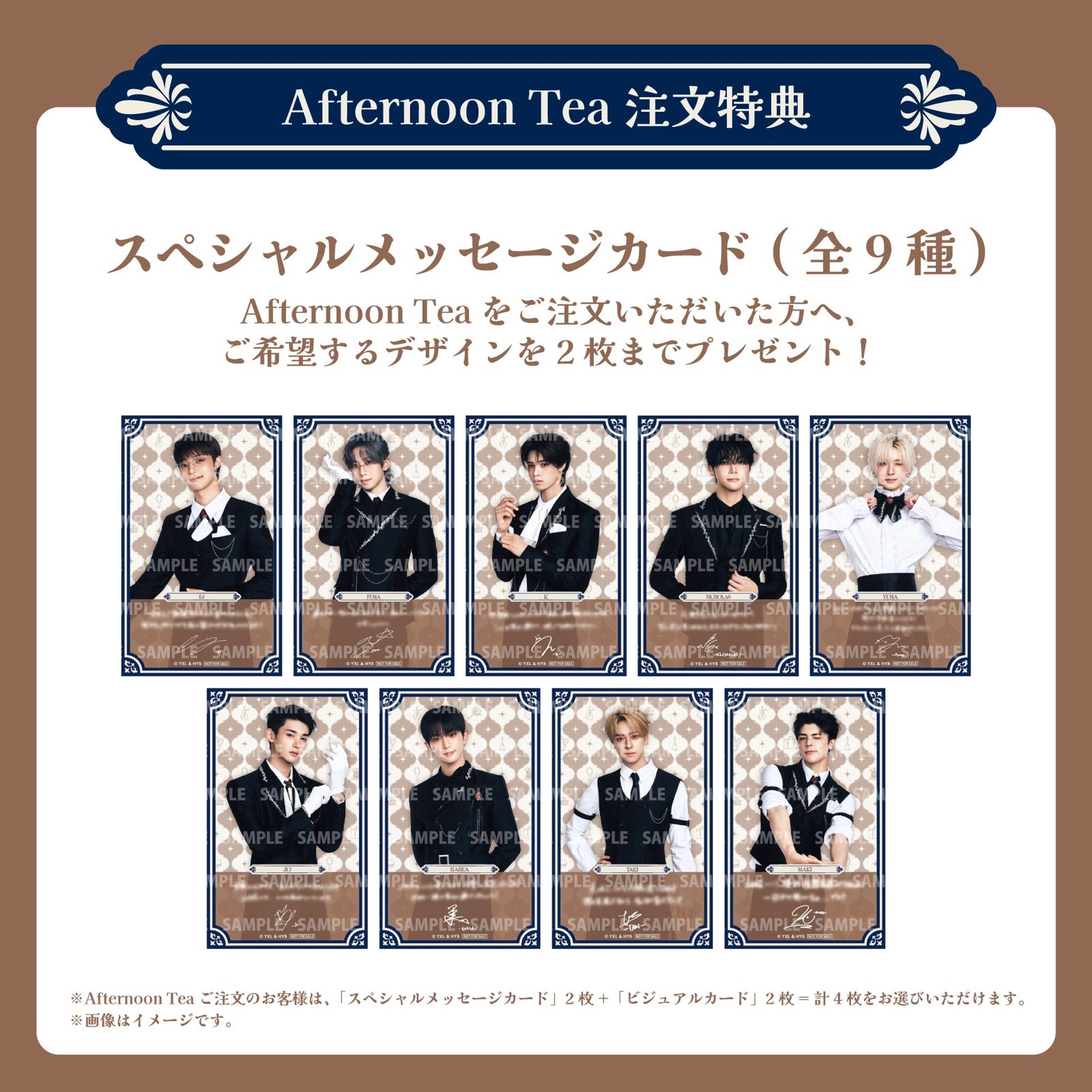 Afternoon Tea注文特典のスペシャルメッセージカード全9種