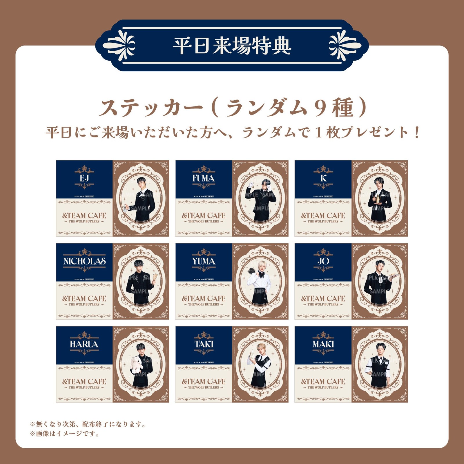 平日利用特典のステッカー全9種