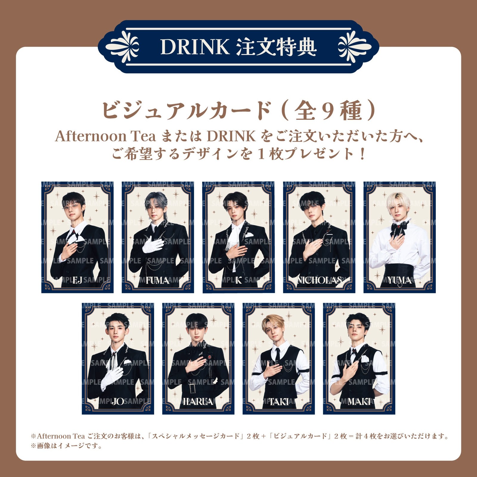 DRINK注文特典のビジュアルカード全9種