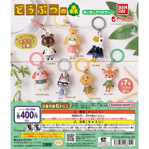 どうぶつの森 めじるしアクセサリーのガシャポン台紙 全7種と1回400円の表記
