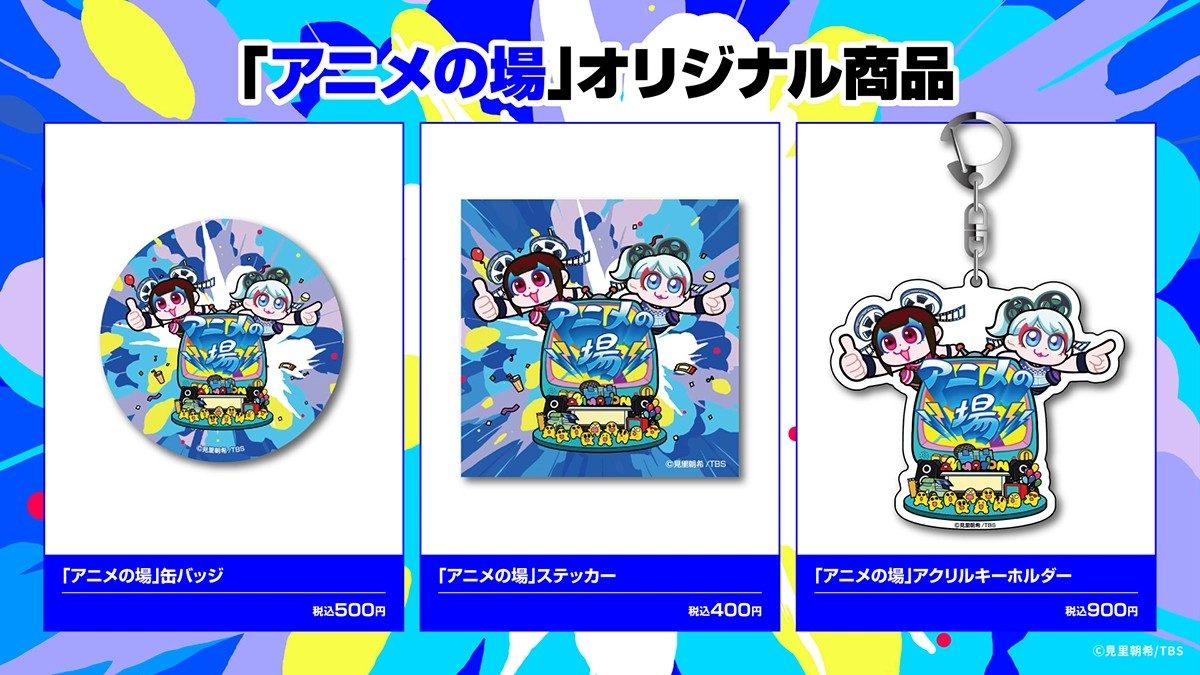 「アニメの場」オリジナル商品 缶バッジ500円・ステッカー400円・アクリルキーホルダー900円