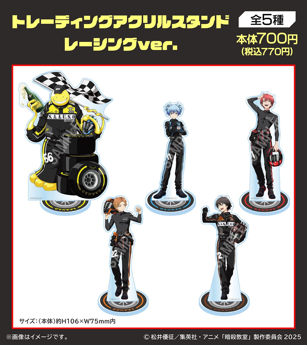 暗殺教室×ファミリーマート トレーディングアクリルスタンド レーシングver全5種の一覧画像