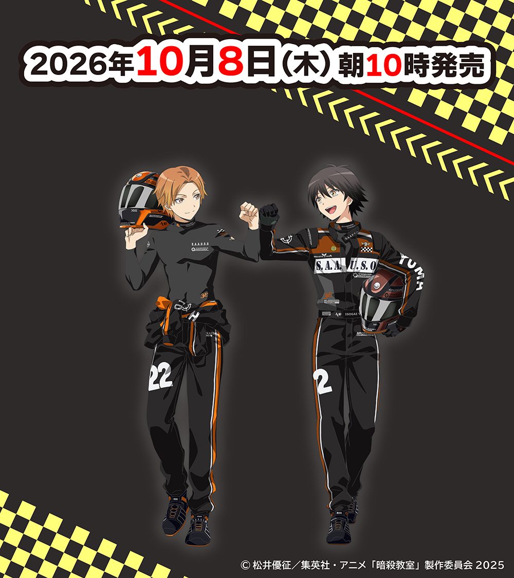 暗殺教室×ファミリーマート レーシングver 発売日2026年10月8日朝10時の告知画像 前原陽斗磯貝悠馬