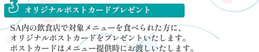 公式告知画像 オリジナルポストカードプレゼントの説明