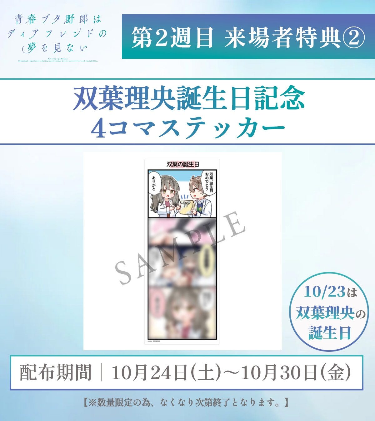 双葉理央誕生日記念4コマステッカーの告知画像