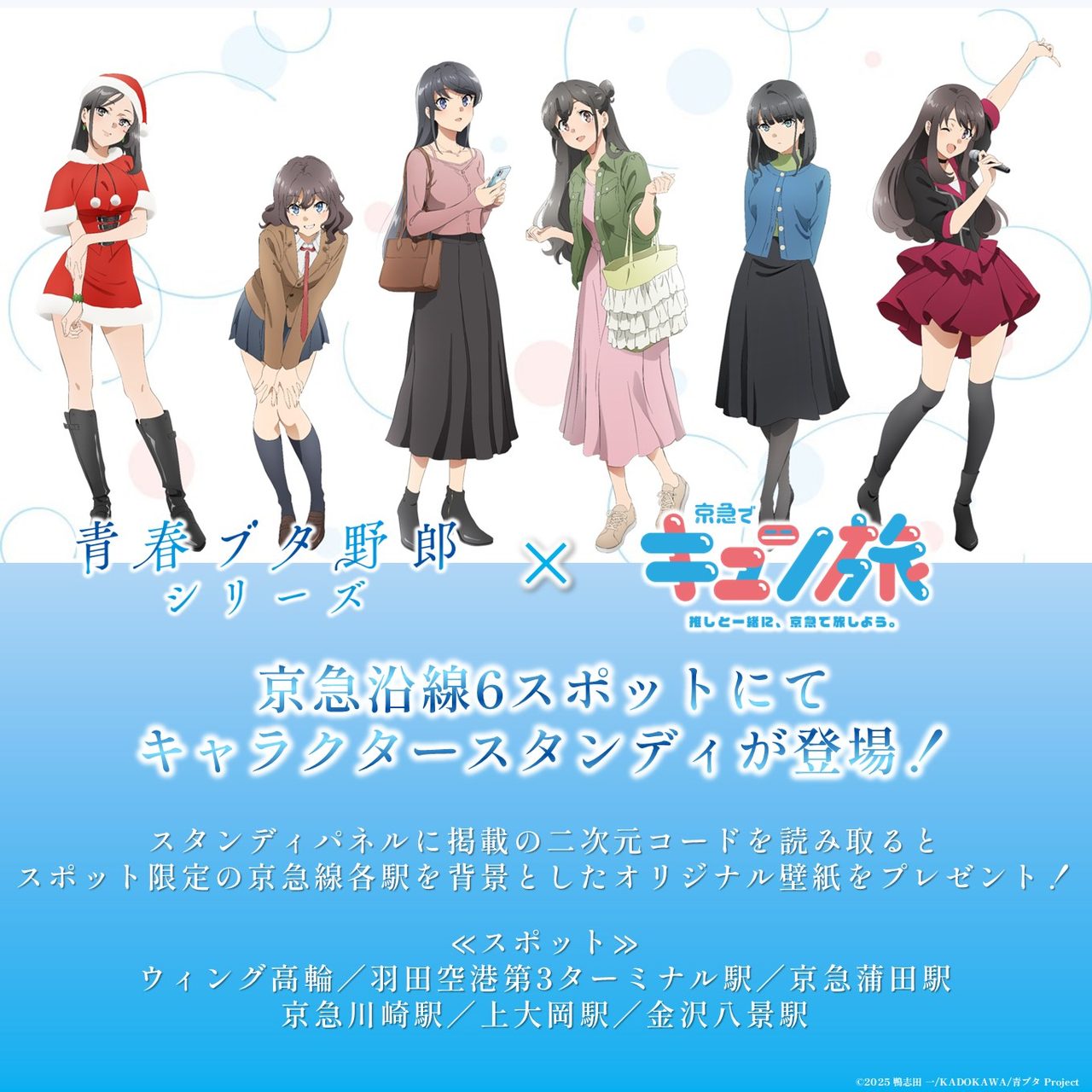 京急沿線6スポットに設置される青ブタのキャラクタースタンディ