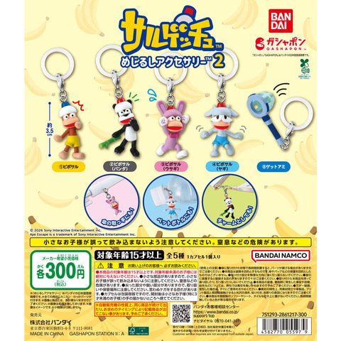 サルゲッチュ めじるしアクセサリー2のガシャポン台紙 全5種と1回300円の表記