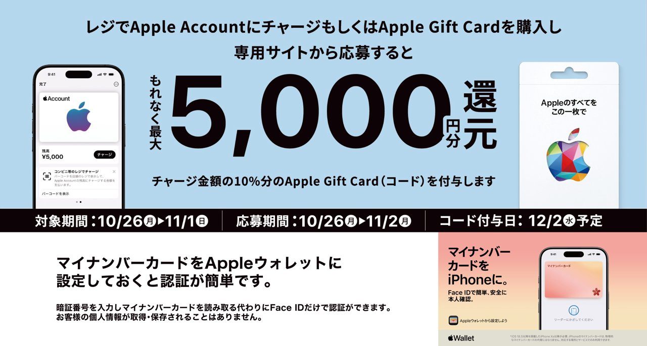 ミニストップのApple Account チャージ・Apple Gift Card 還元キャンペーンのバナー