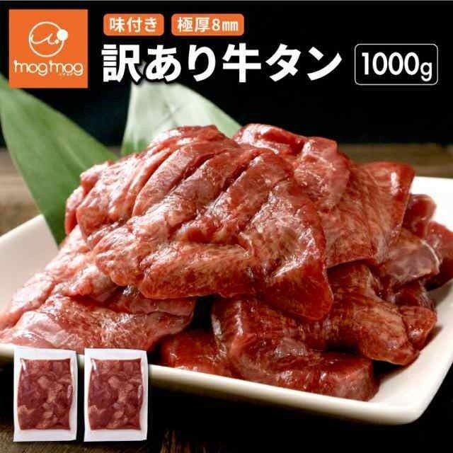 au PAY マーケット グルメ大暴走セールの訳あり牛タン