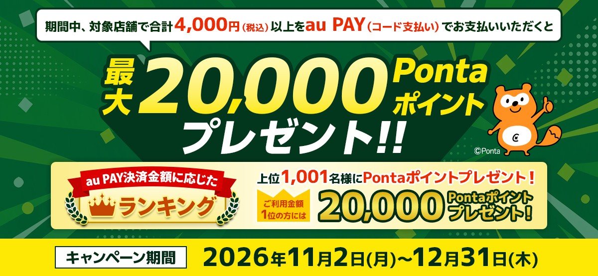Pantry&Lucky年末お買い物ランキングのau PAYキャンペーンバナー