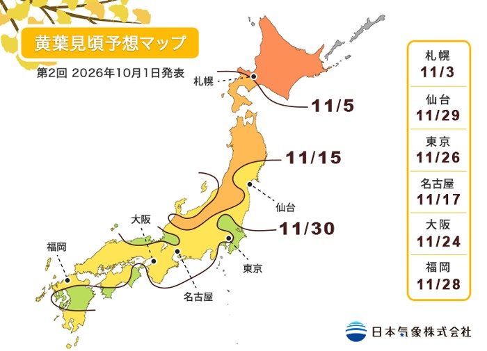 2026年の黄葉(イチョウ)見頃予想マップ(日本気象、10月1日発表)、東京は11月26日