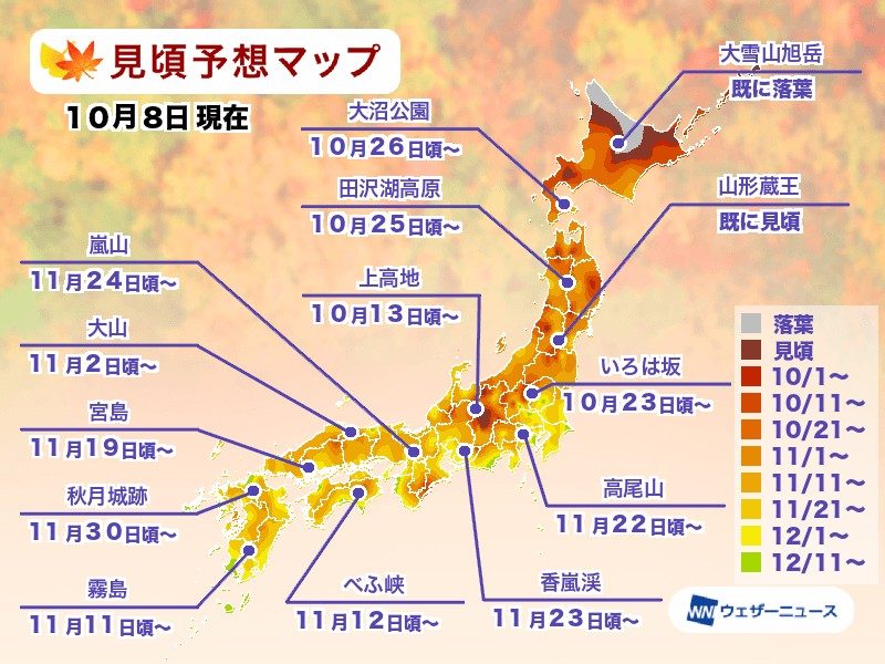 2026年の紅葉見頃予想マップ(ウェザーニュース、10月8日現在)