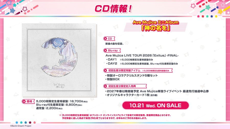 Ave Mujicaミニ Album「神の名を」のCD情報（10月21日発売）