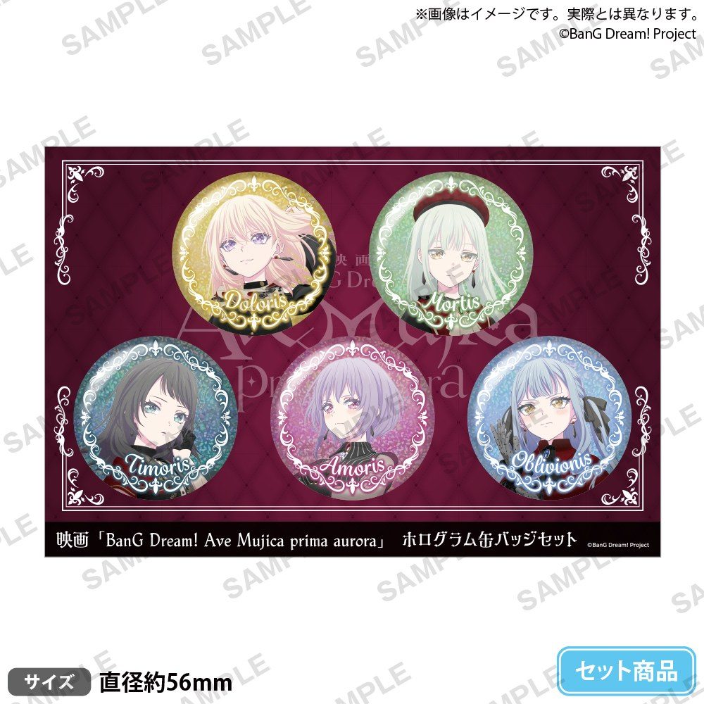 Ave Mujica prima aurora ホログラム缶バッジセット