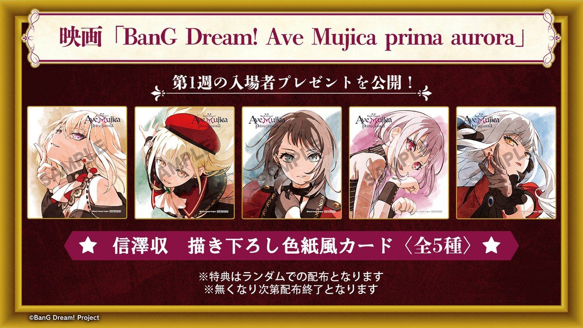 Ave Mujica prima aurora 第1週入場者プレゼント 信澤収描き下ろし色紙風カード全5種