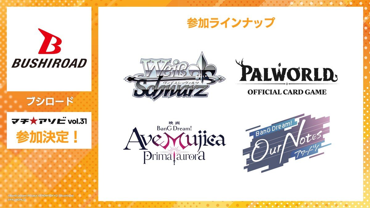 マチ★アソビ vol.31 ブシロード出展ラインナップ 映画 Ave Mujica prima aurora
