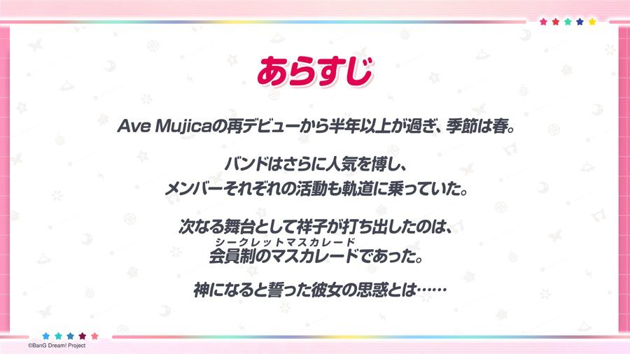 映画「Ave Mujica prima aurora」の公式あらすじ画像（再デビューから半年以上が過ぎた春）
