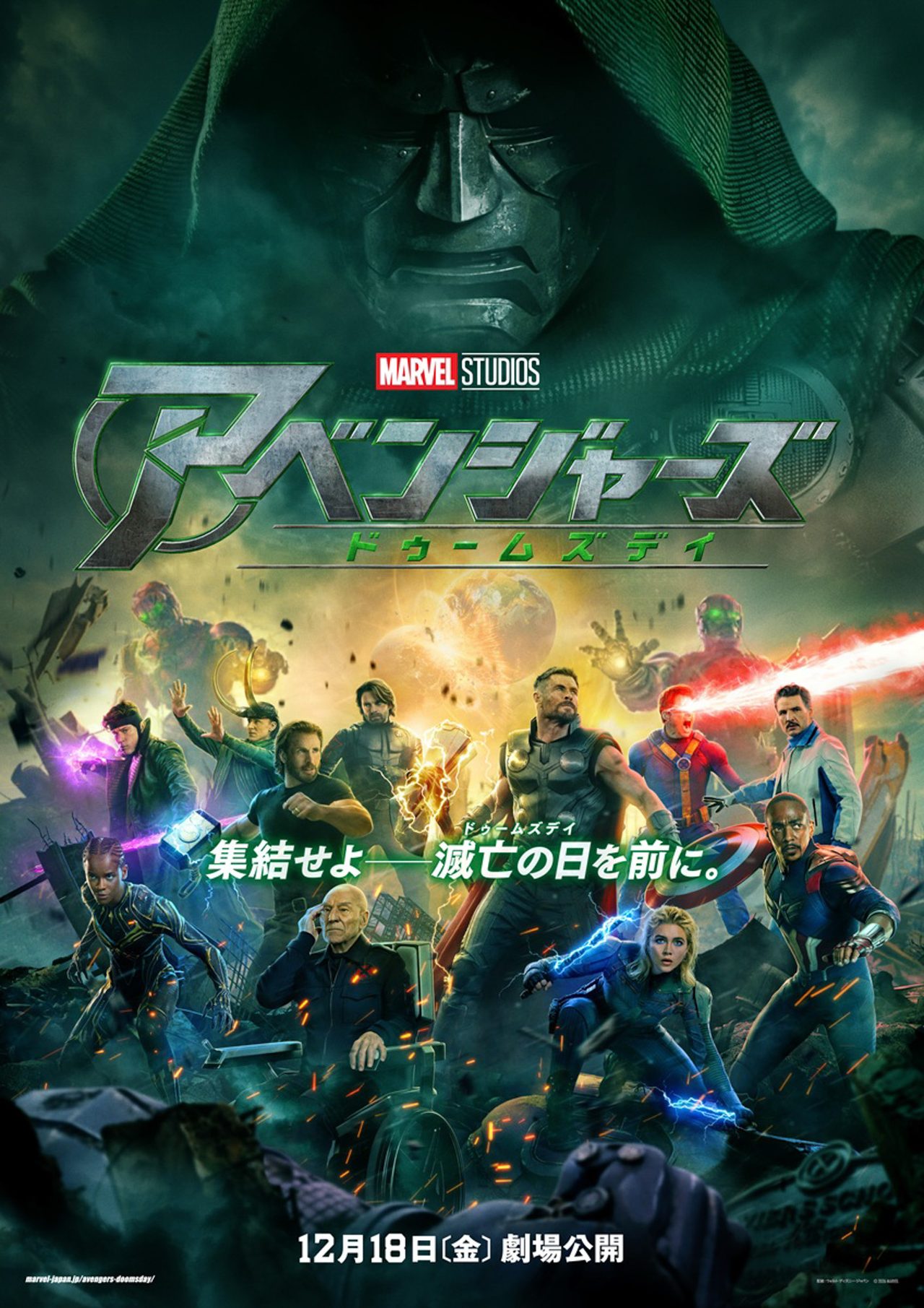 アベンジャーズ ドゥームズデイ 日本版ポスター 12月18日金曜劇場公開