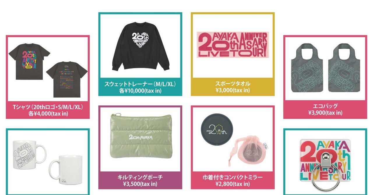 Tシャツ、スウェットトレーナー、スポーツタオル、エコバッグ、マグカップ、キルティングポーチ、コンパクトミラー、マルチリングのグッズと価格