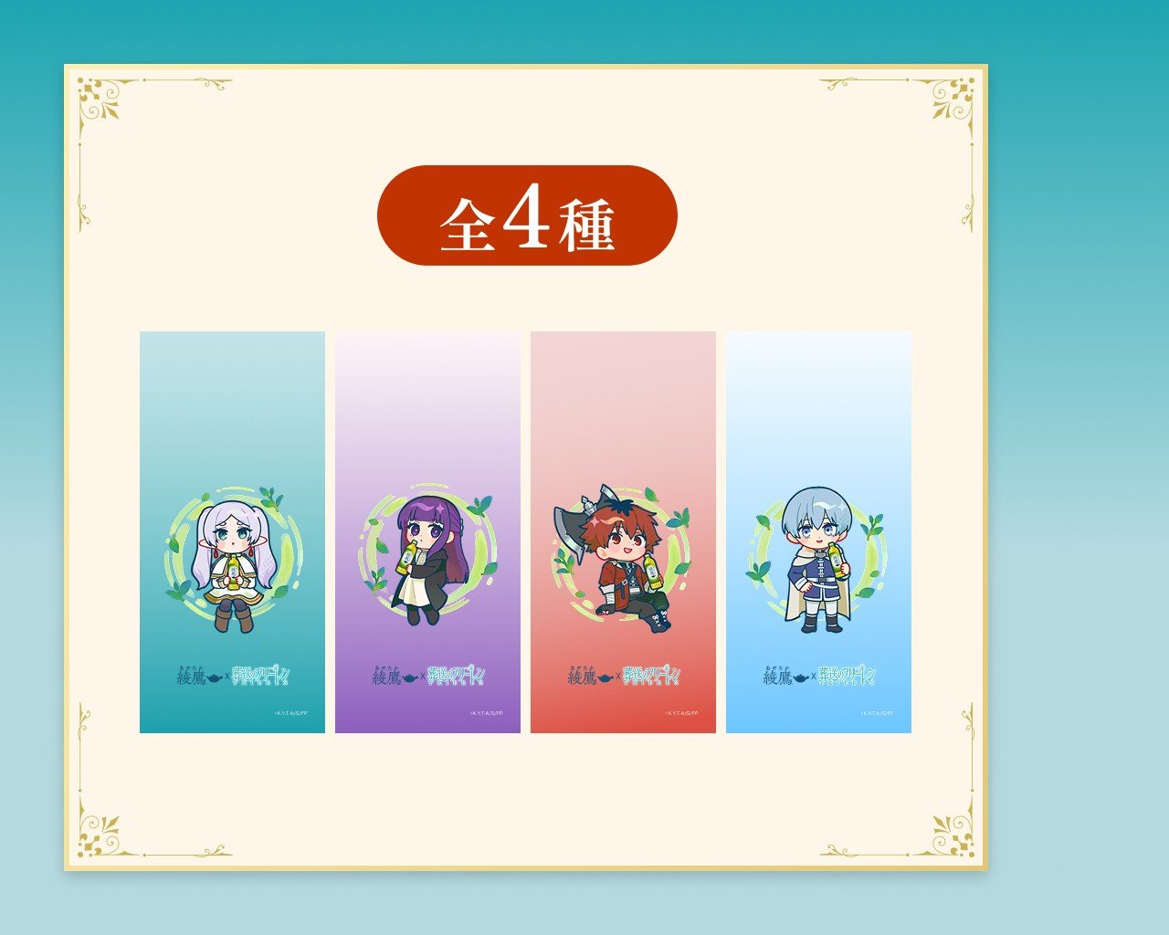 綾鷹フリーレンコラボでもらえるスマホ壁紙全4種