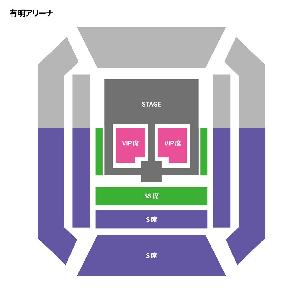 有明アリーナの座席図(VIP席・SS席・S席の配置)