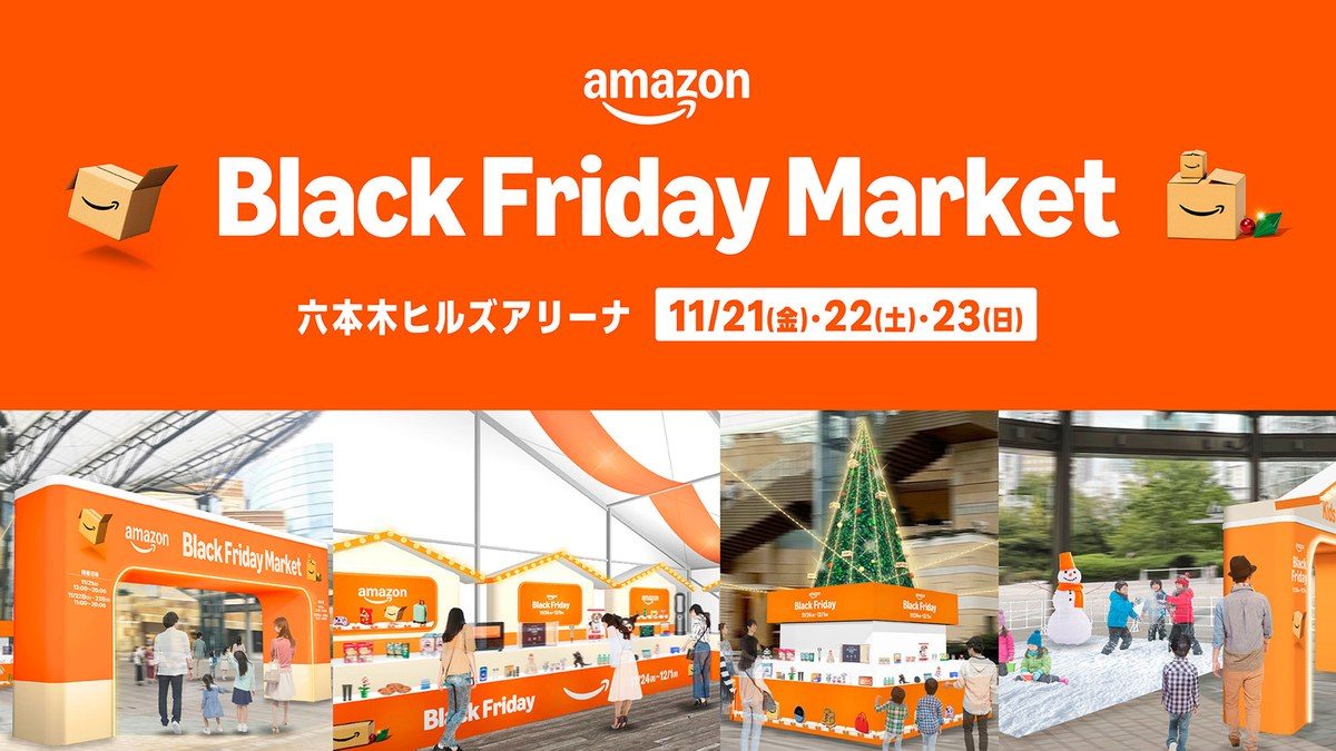 Amazon Black Friday Market 2025の告知画像。六本木ヒルズアリーナで11月21日から23日に開催