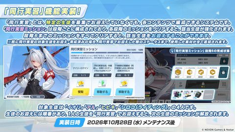 同行実習の解説画像