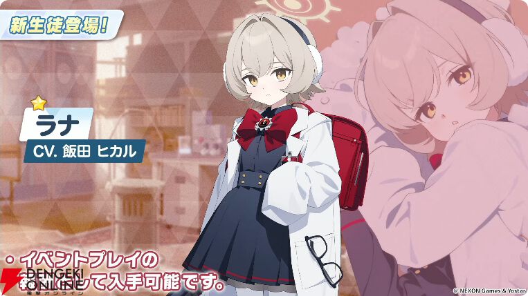 星1生徒ラナのキービジュアル