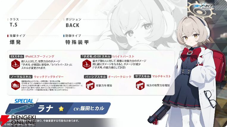 ラナのスキル一覧