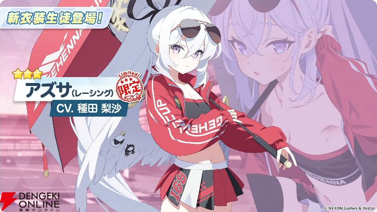 レーシングアズサのキービジュアル