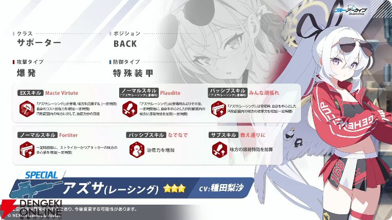 レーシングアズサのスキル一覧