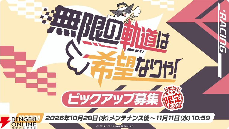レーシングヒフミのピックアップバナー