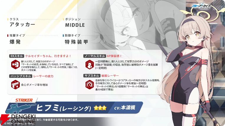レーシングヒフミのスキル一覧