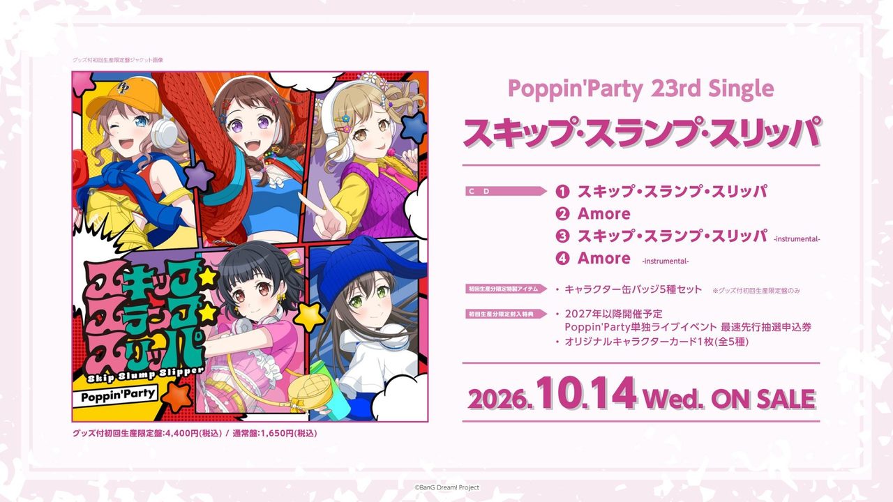 Poppin'Party 23rd Single スキップ・スランプ・スリッパ ジャケットと収録内容